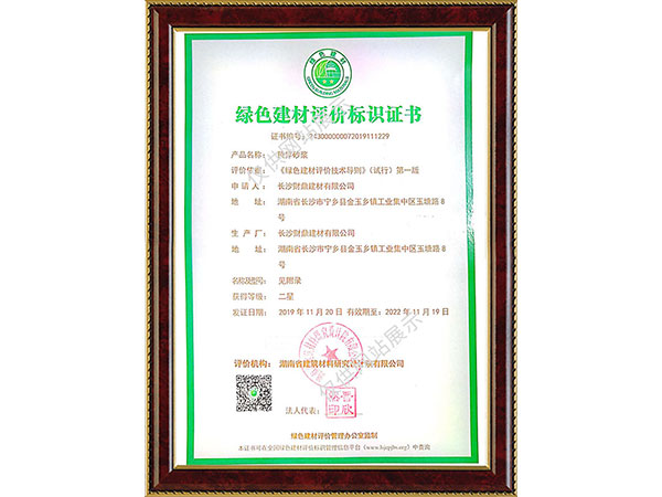 綠色建材評價標(biāo)識證書1