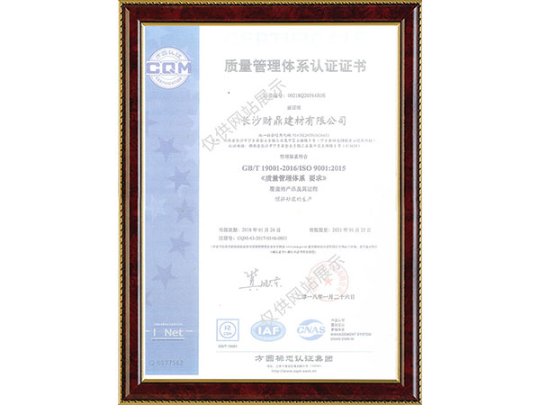 質(zhì)量管理體系認(rèn)證證書1