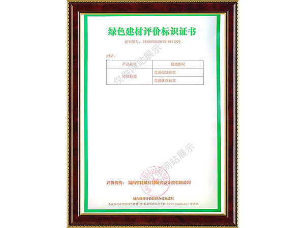 綠色建材評價標(biāo)識證書2