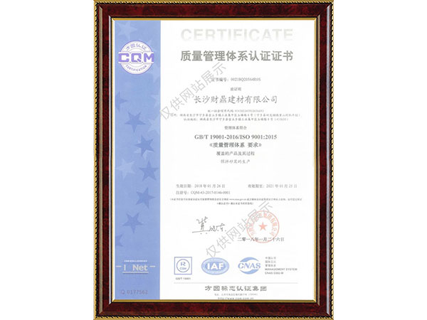 質(zhì)量管理體系認(rèn)證證書2