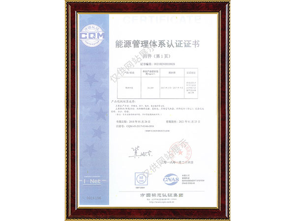 能源管理體系認(rèn)證證書1