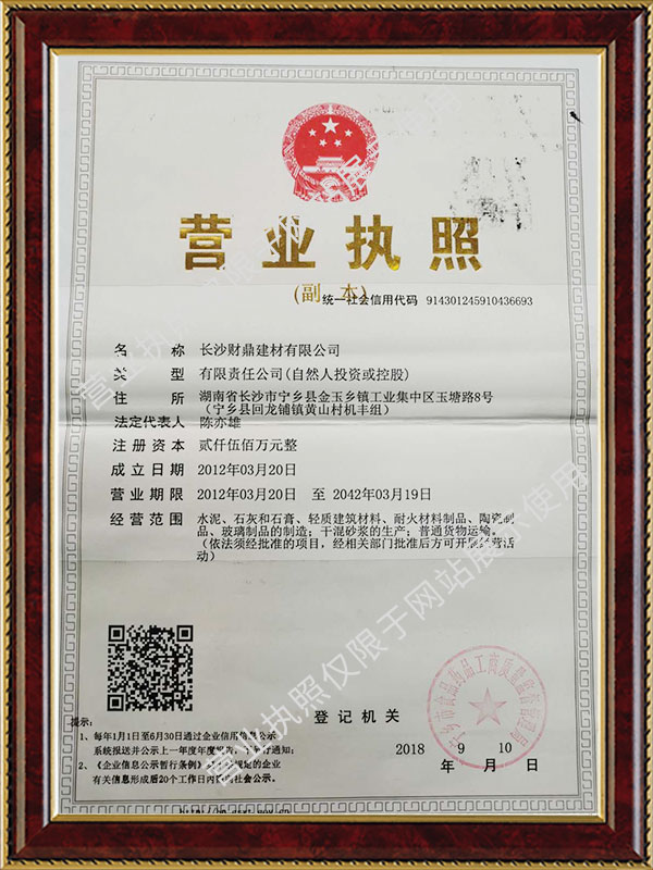 長沙財(cái)鼎建材有限公司|長沙干混砂漿|特種砂漿研發(fā)|生產(chǎn)|銷售