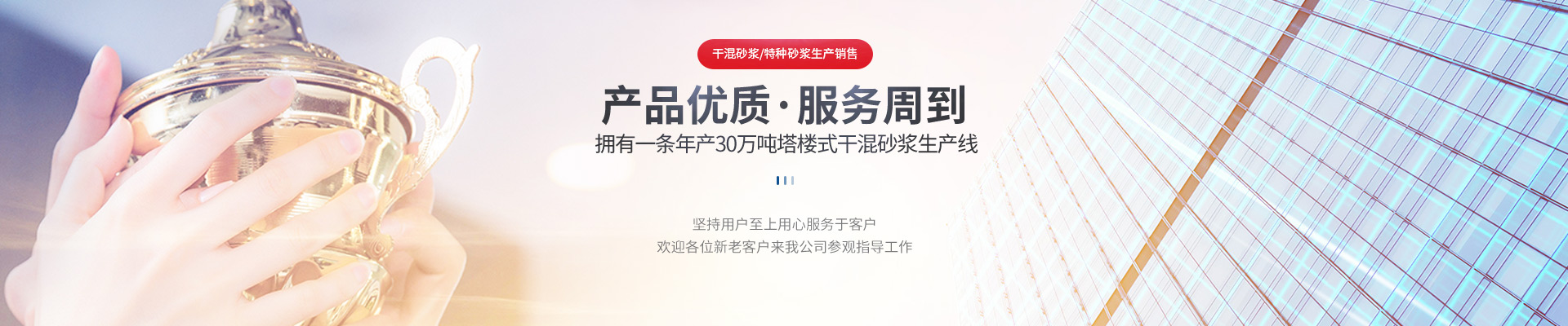 長沙財(cái)鼎建材有限公司_長沙干混砂漿_特種砂漿生產(chǎn)_銷售